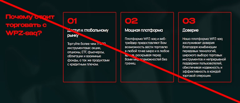 WPZ-saq отзывы