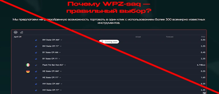 WPZ-saq отзывы