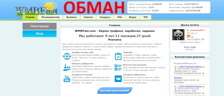 WMRFast.com отзывы