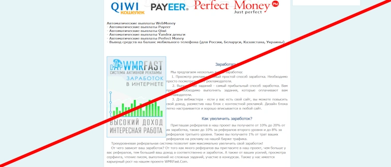 WMRFast.com отзывы