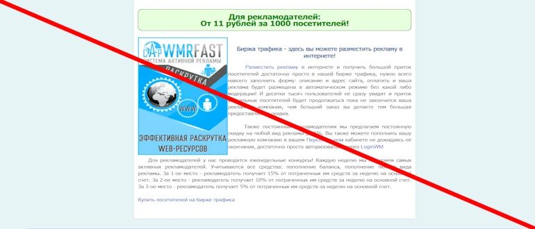 WMRFast.com отзывы