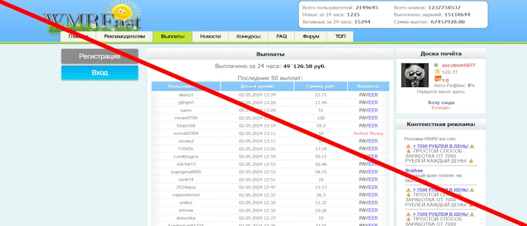 WMRFast.com отзывы