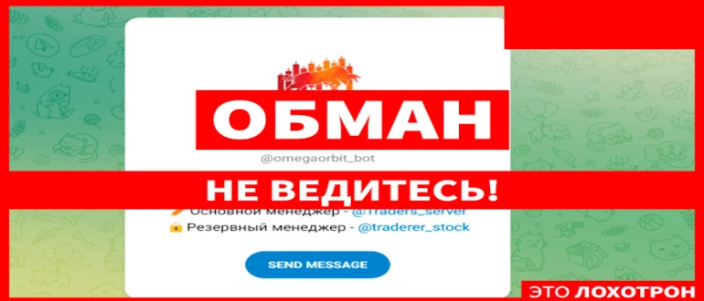 OmegaOrbit отзывы