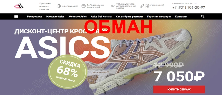 Asics отзывы