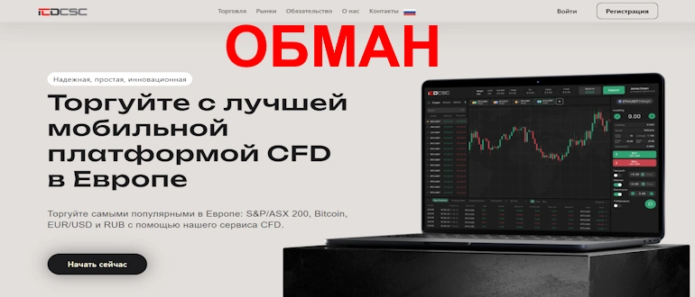 ICD-csc отзывы