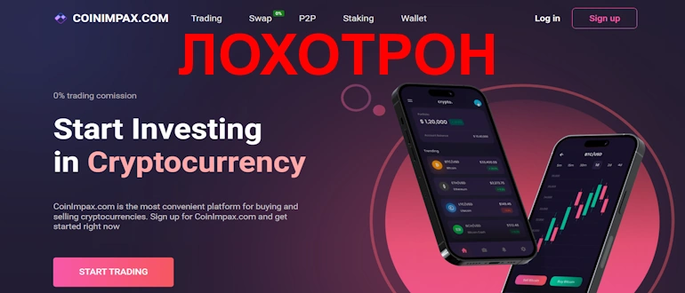 CoinImpax.com отзывы