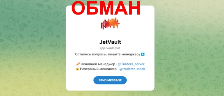 JetVault Bot отзывы