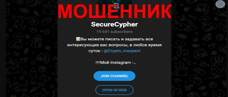 SecureCypher отзывы