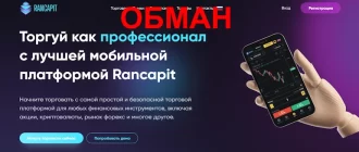 Rancapit отзывы