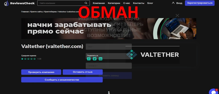 Valtether отзывы