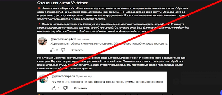 Valtether отзывы