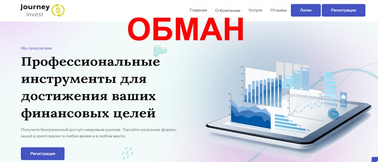 journeyinvest отзывы