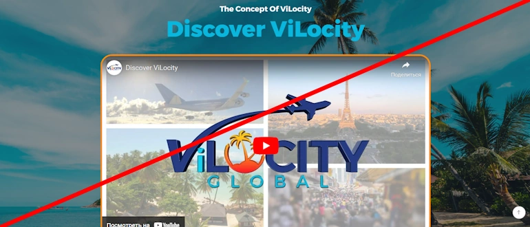 ViLocity отзывы