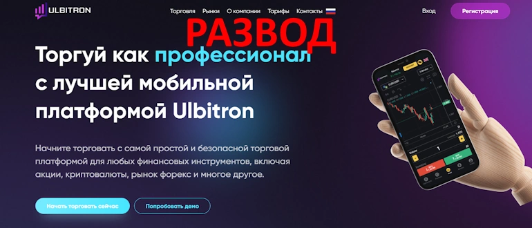 «Улбитрон» отзывы