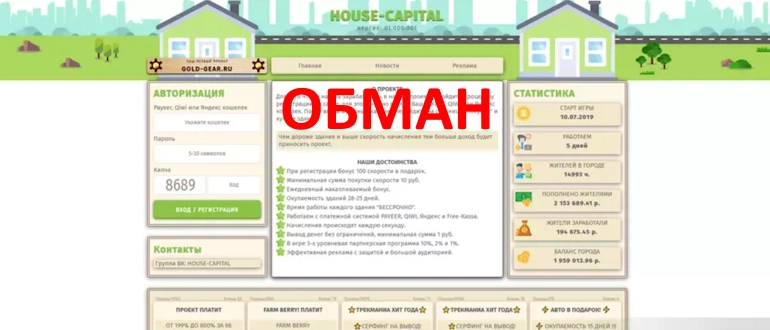 House capital отзывы