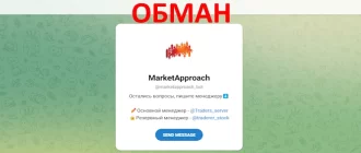 MarketApproach отзывы