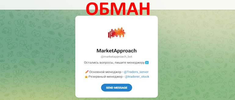 MarketApproach отзывы