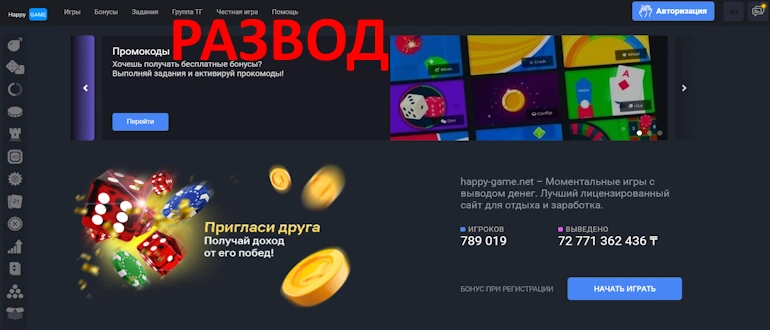 Хэппи Гейм отзывы