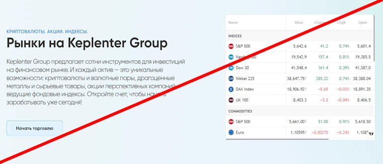 Keplenter Group отзывы