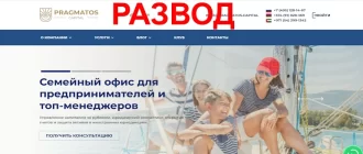 Pragmatos Capital отзывы