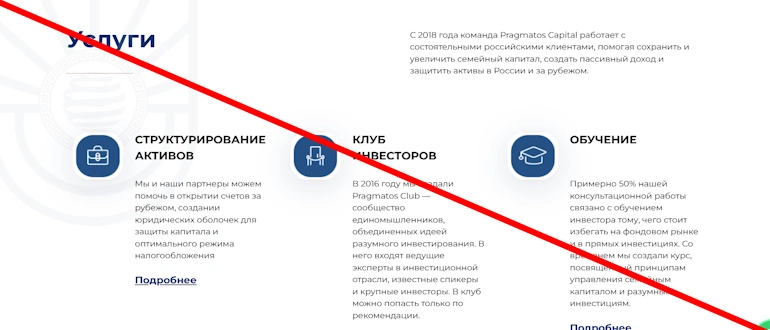 Pragmatos Capital отзывы