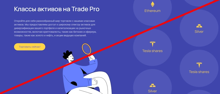 TRADER PRO отзывы