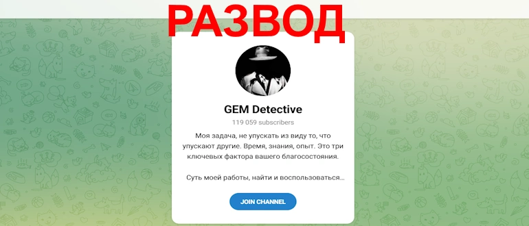 GEM Detective отзывы