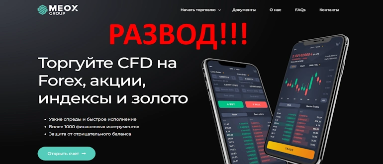 MEOX GROUP отзывы