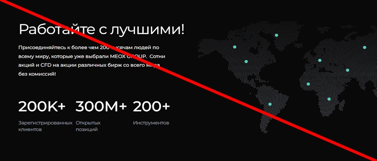 MEOX GROUP отзывы