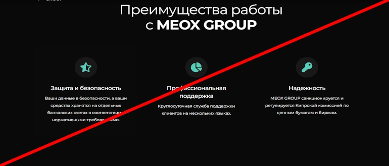 MEOX GROUP отзывы