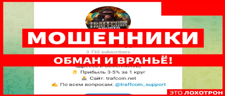 Traffcoin Crypto отзывы