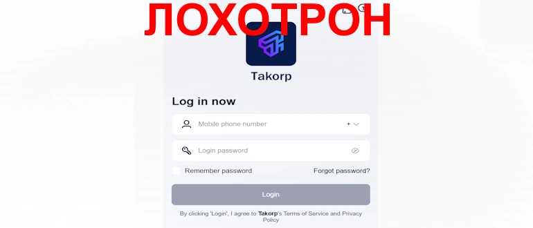 Takorp отзывы