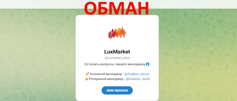 Meluxmarket_robot отзывы