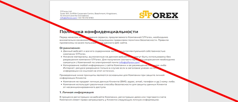 Stforex отзывы