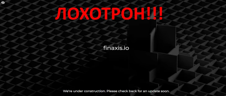 Finaxis отзывы