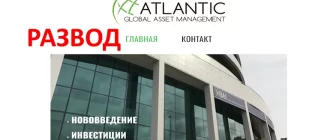 Atlantic Global Asset Management отзывы