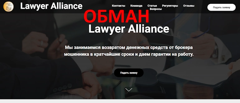 Lawyer Alliance отзывы