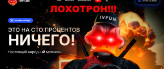 IVFUN отзывы
