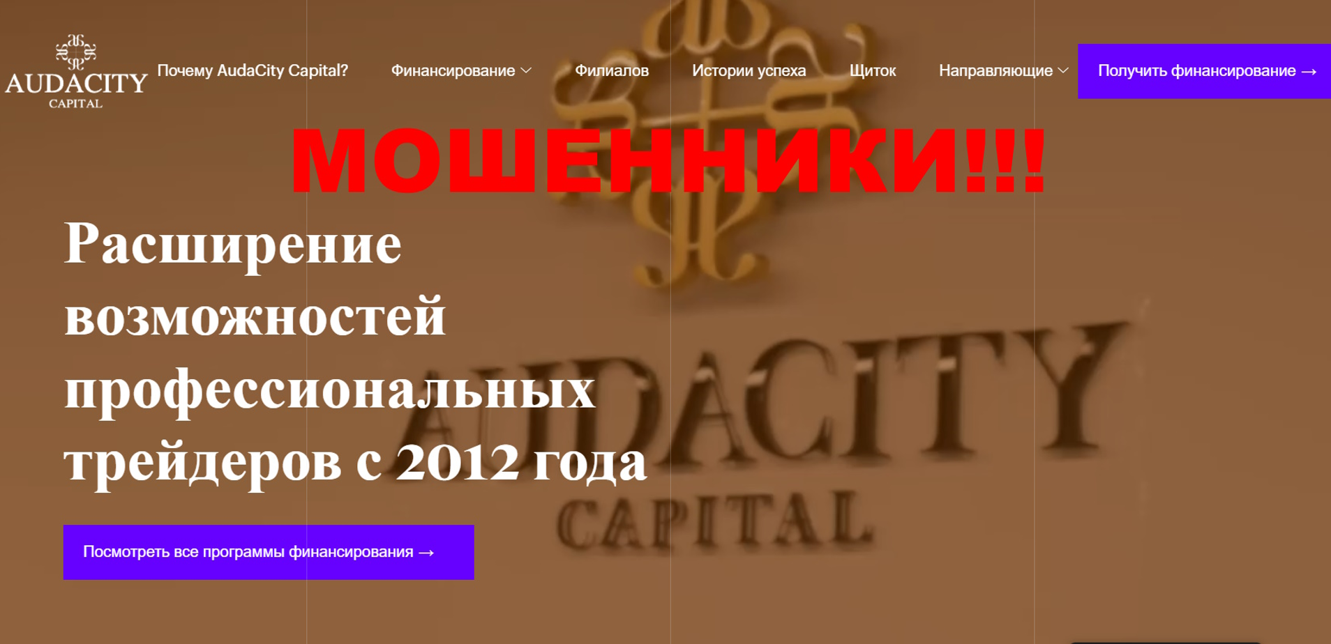 Audacity Capital отзывы