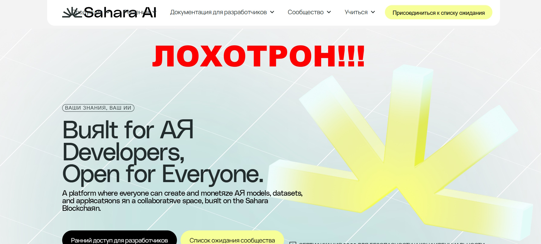 Sahara AI Token отзывы