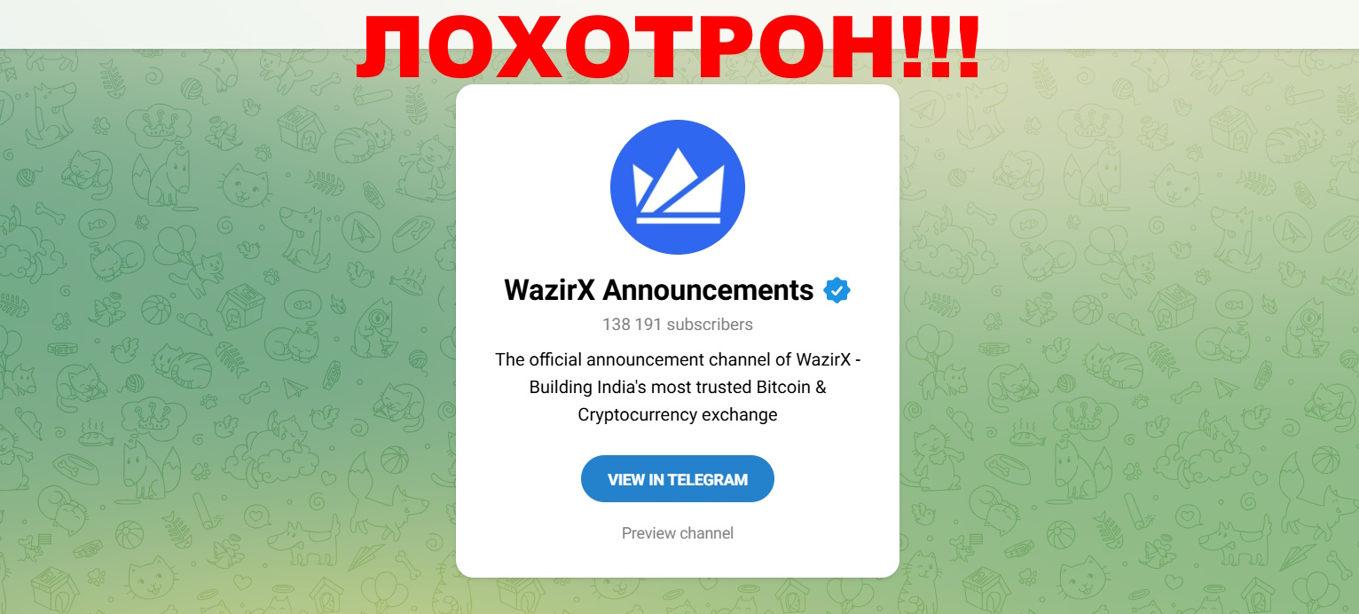WazirX отзывы
