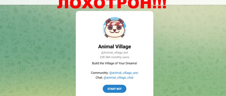 Animal Village отзывы
