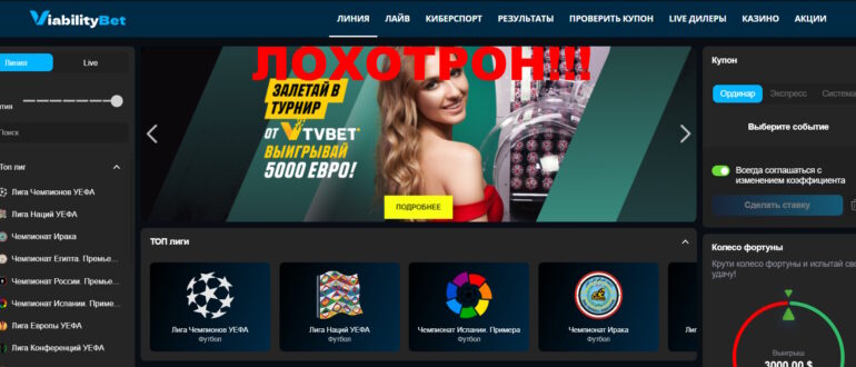 Viabilitybet — отзывы про БК