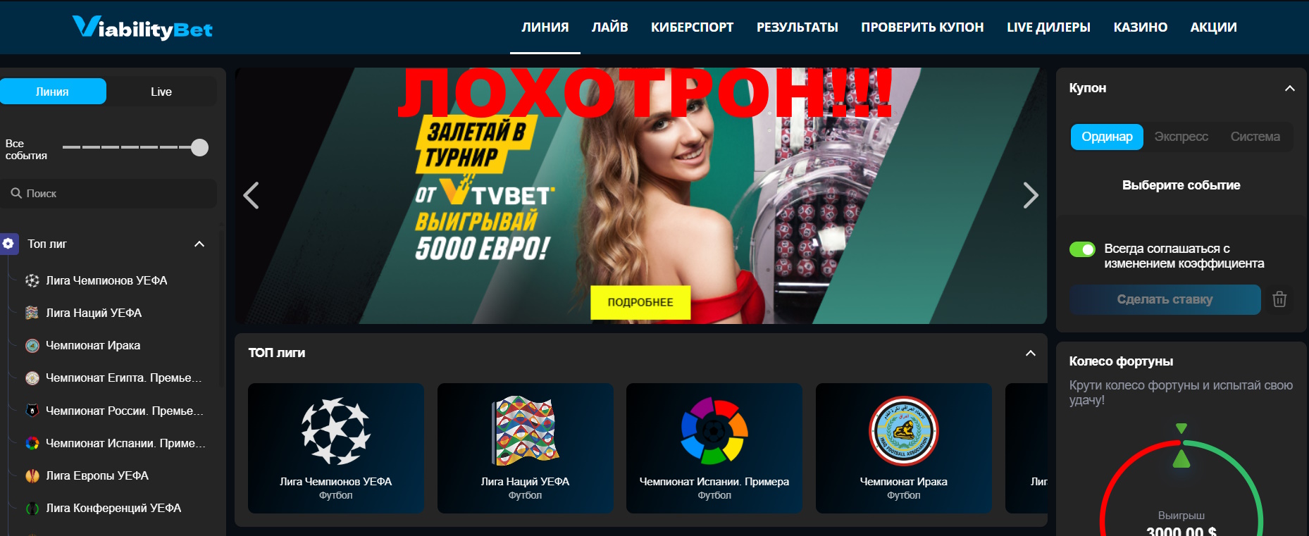 Viabilitybet — отзывы про БК