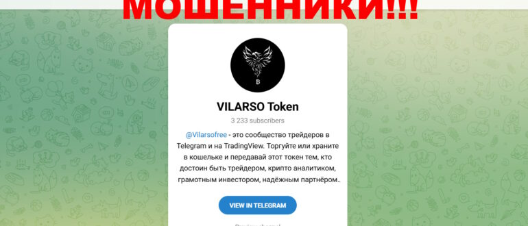 Vilarso Token отзывы