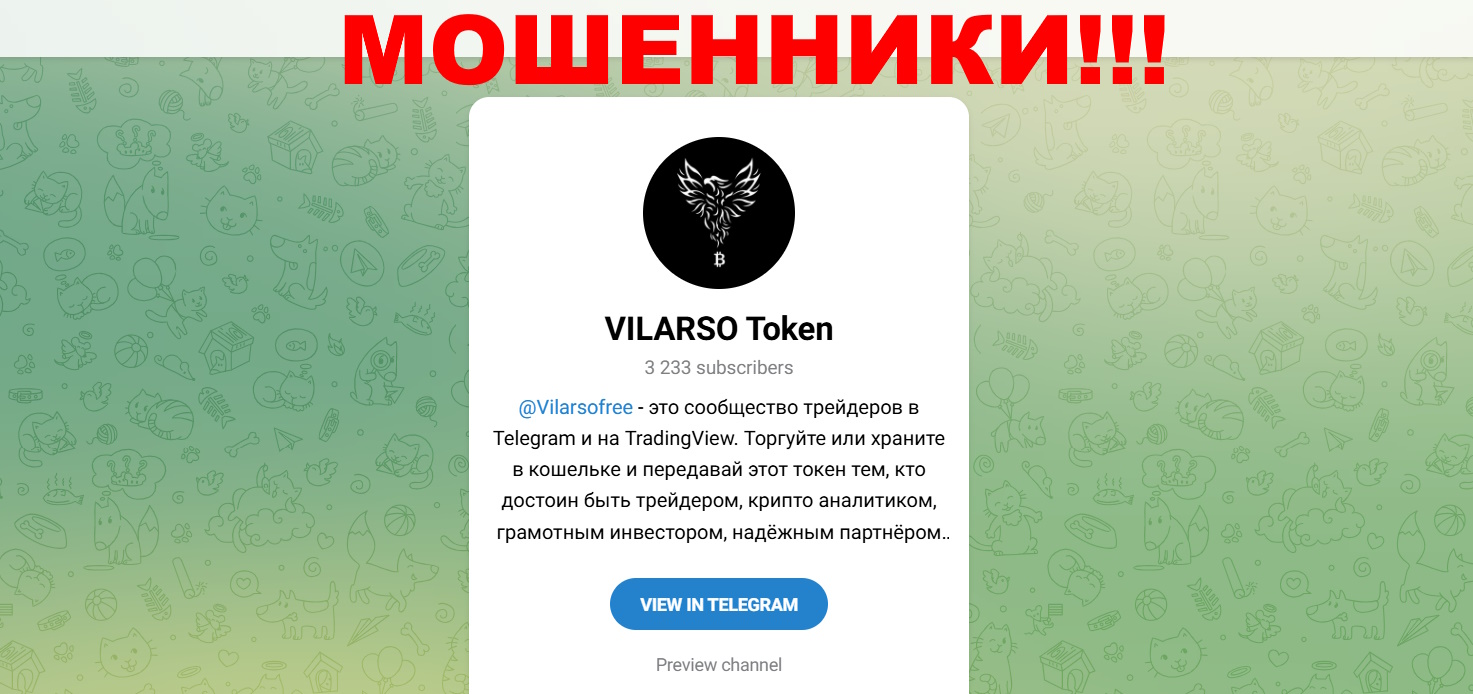 Vilarso Token отзывы