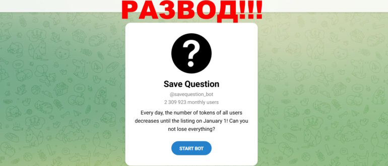 Save Question отзывы