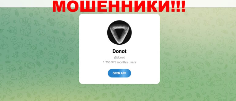 DONOT отзывы