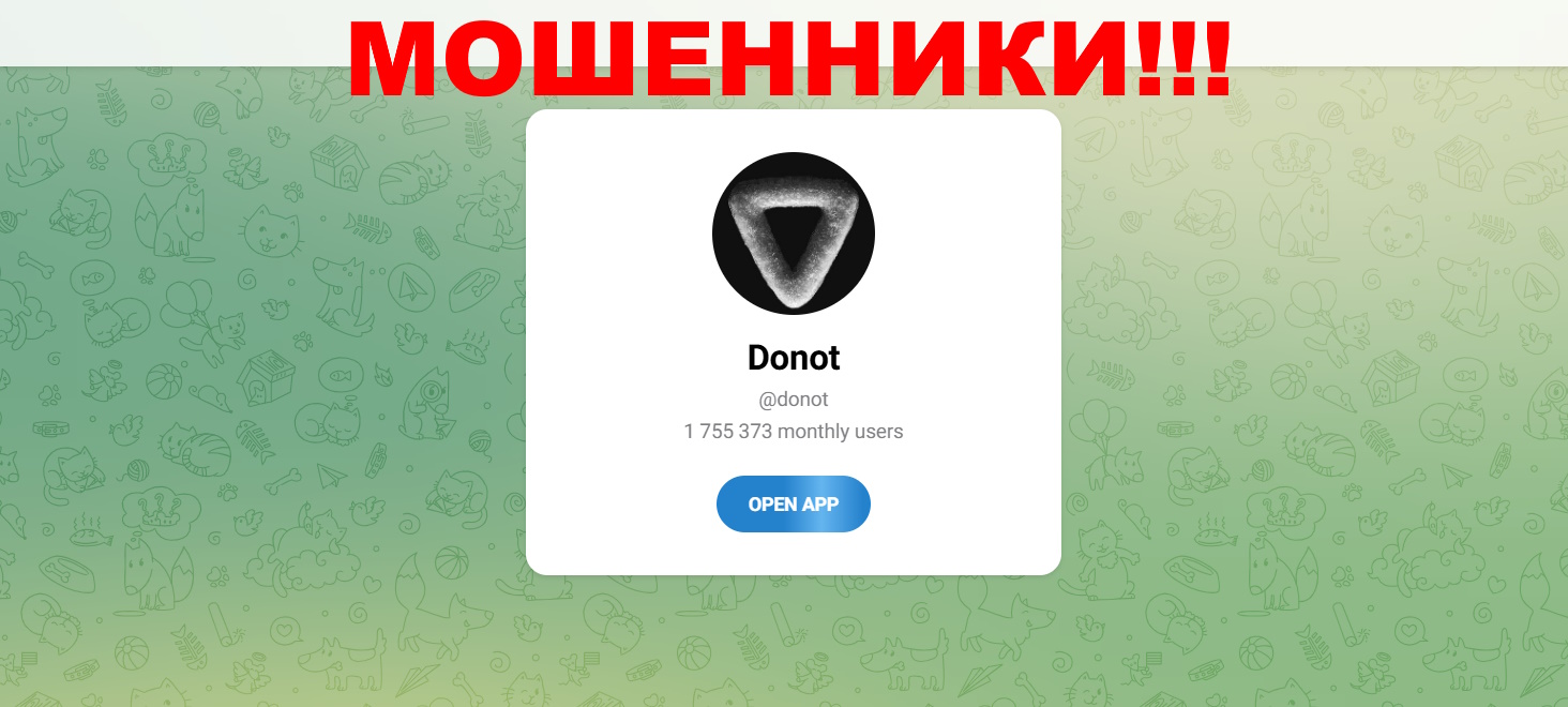 DONOT отзывы