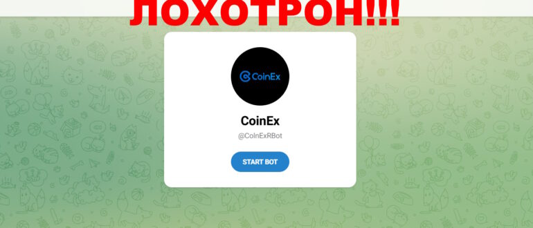 CoinEx отзывы